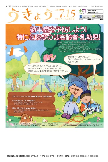 市民しんぶん右京区版令和元年7月15日号