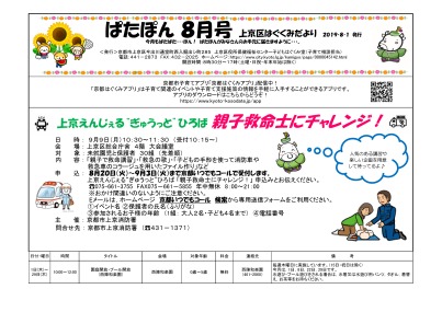 ぱたぽん　令和元年8月号