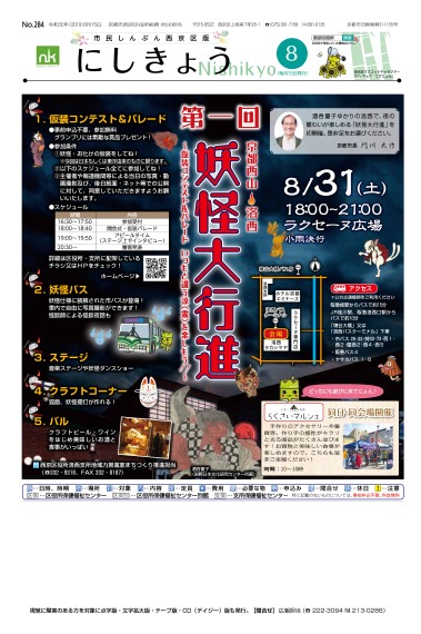 市民しんぶん西京区版2019年8月15日号