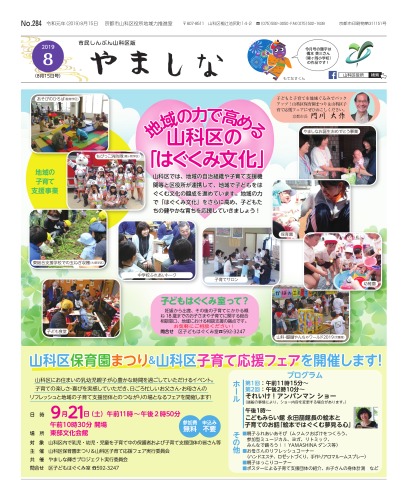 市民しんぶん山科区版8月15日号