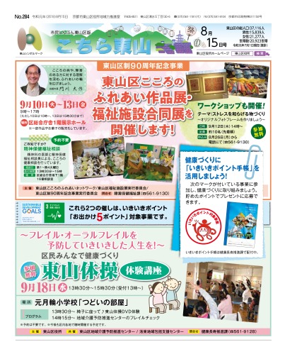 市民しんぶん東山区版「こちら東山」令和元年8月15日号