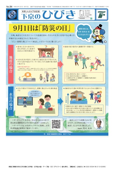 市民しんぶん下京区版「下京のひびき」令和元年8月15日号