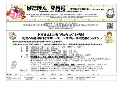 ぱたぽん　令和元年9月号