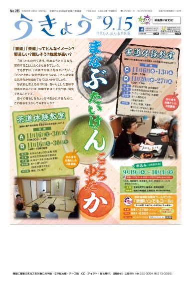 市民しんぶん右京区版令和元年9月15日号