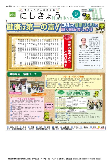 市民しんぶん西京区版2019年9月15日号