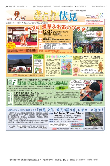 市民しんぶん伏見区版　令和元年9月15日号 