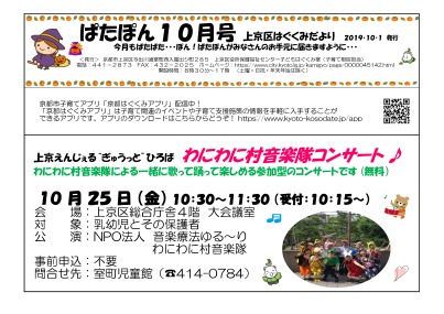 ぱたぽん　令和元年10月号