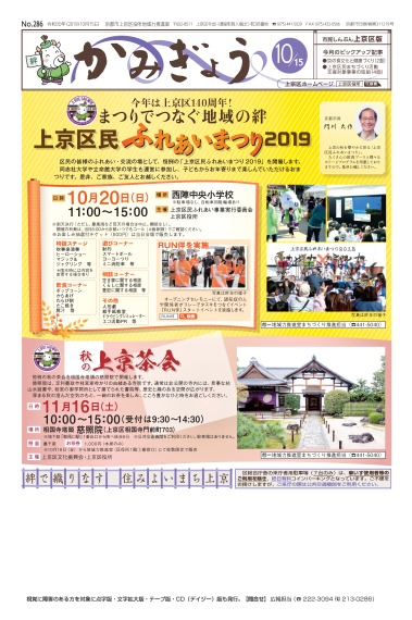 市民しんぶん上京区版【令和元年10月15日号】 