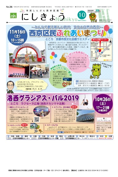 市民しんぶん西京区版2019年10月15日号