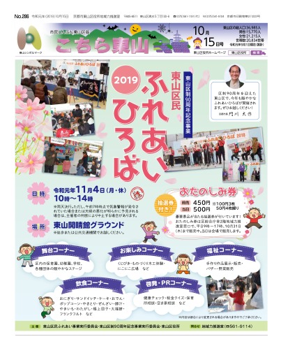 市民しんぶん東山区版「こちら東山」令和元年10月15日号