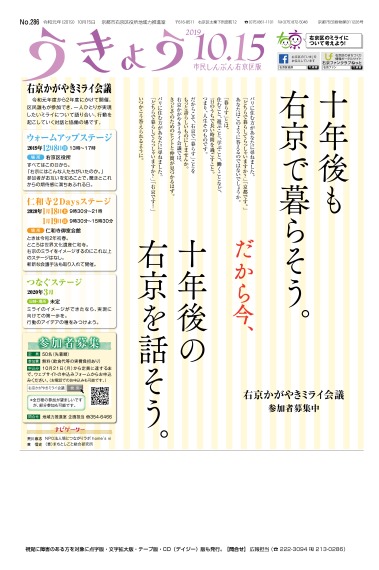 市民しんぶん右京区版令和元年10月15日号