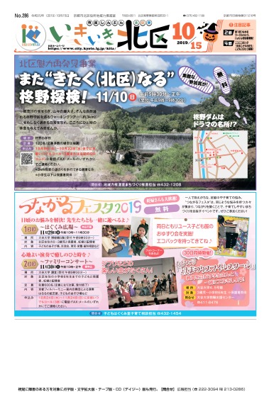 市民しんぶん北区版　令和元年10月号