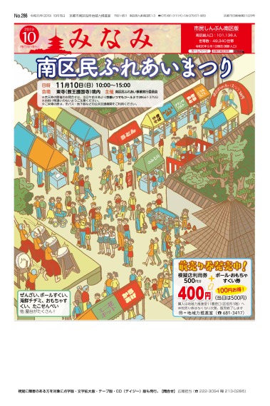 市民しんぶん南区版　令和元年10月15日号 