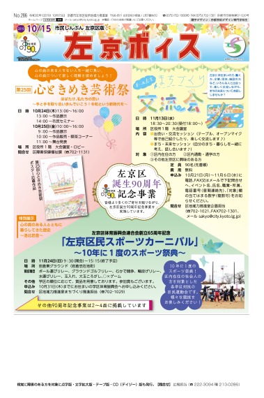 市民しんぶん左京区版「左京ボイス」令和元年10月15日号