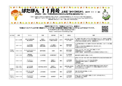 ぱたぽん　令和元年11月号