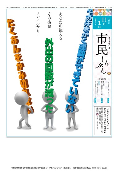 きょうと市民しんぶん令和元年11月1日号 