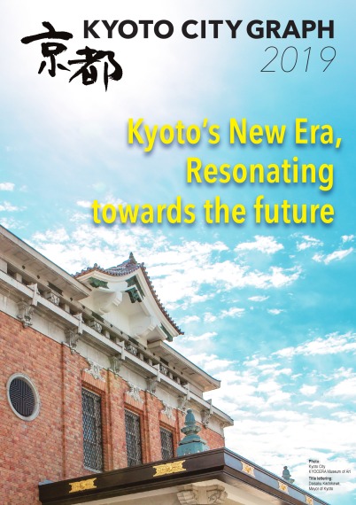 KYOTO CITY GRAPH 2019（きょうとシティグラフ英語版）を発行