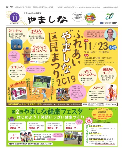 市民しんぶん山科区版11月15日号