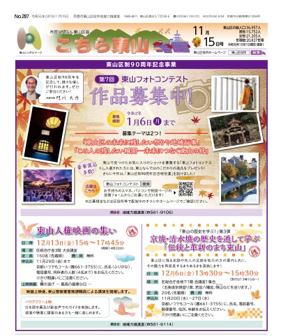 市民しんぶん東山区版「こちら東山」令和元年11月15日号