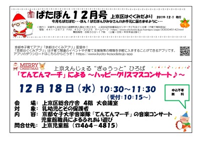 ぱたぽん　令和元年12月号