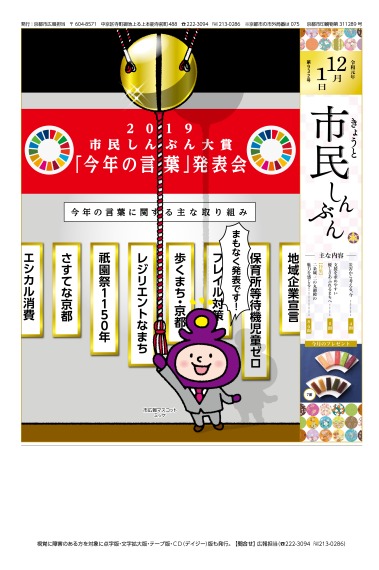 きょうと市民しんぶん令和元年12月1日号 