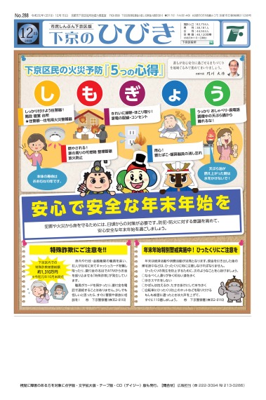 市民しんぶん下京区版「下京のひびき」令和元年12月15日号