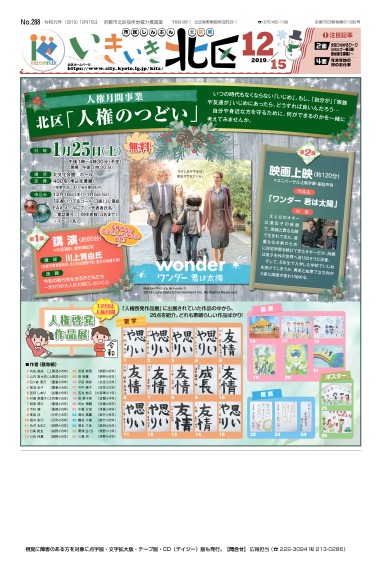 市民しんぶん北区版　令和元年12月号