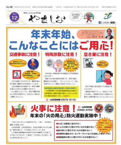 市民しんぶん山科区版12月15日号