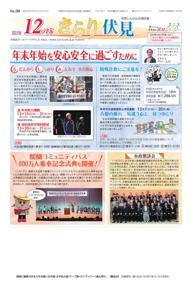 市民しんぶん伏見区版　令和元年12月15日号 