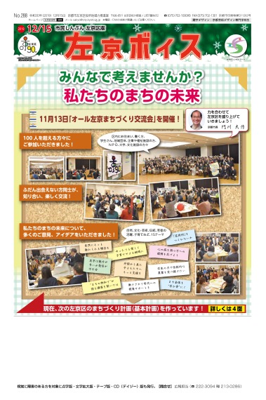 市民しんぶん左京区版「左京ボイス」令和元年12月15日号