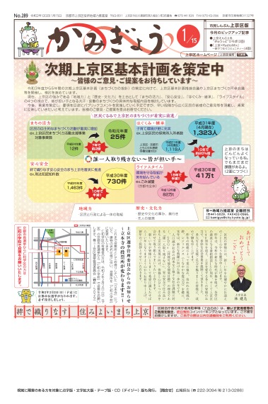 市民しんぶん上京区版【令和2年1月15日号】 