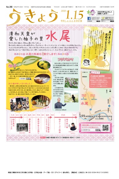 市民しんぶん右京区版令和2年1月15日号