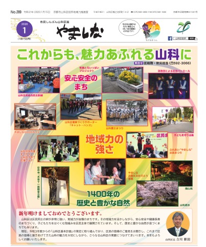 市民しんぶん山科区版1月15日号