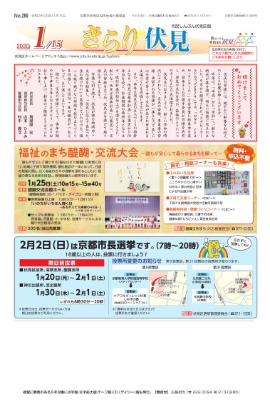 市民しんぶん伏見区版　令和2年1月15日号