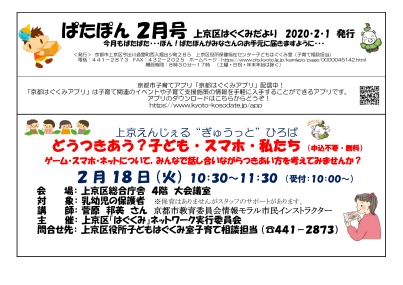 ぱたぽん　令和2年2月号