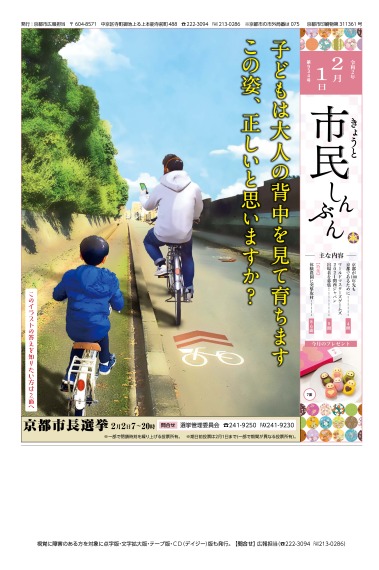 きょうと市民しんぶん令和2年2月1日号 