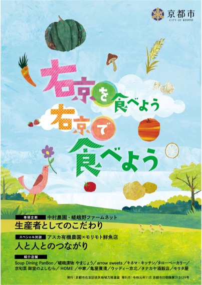 右京の食の地産地消情報誌「右京を食べよう　右京で食べよう」