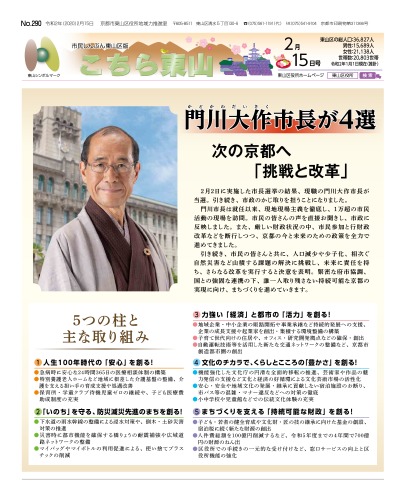 市民しんぶん東山区版「こちら東山」令和2年2月15日号