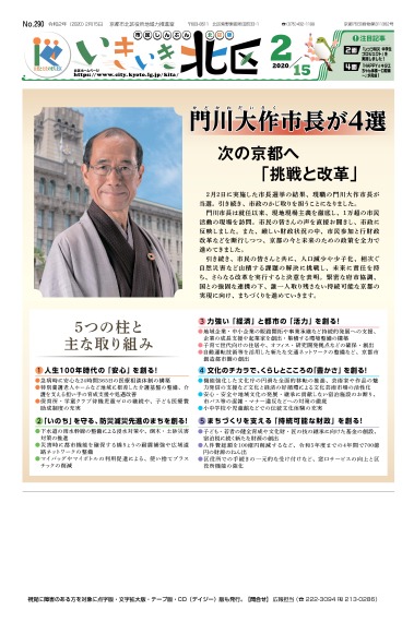 市民しんぶん北区版　令和2年2月号