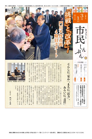 きょうと市民しんぶん令和2年3月1日号