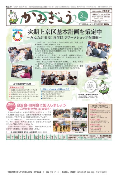 市民しんぶん上京区版【令和2年3月15日号】 