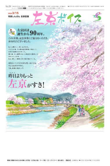 市民しんぶん左京区版「左京ボイス」令和2年3月15日号