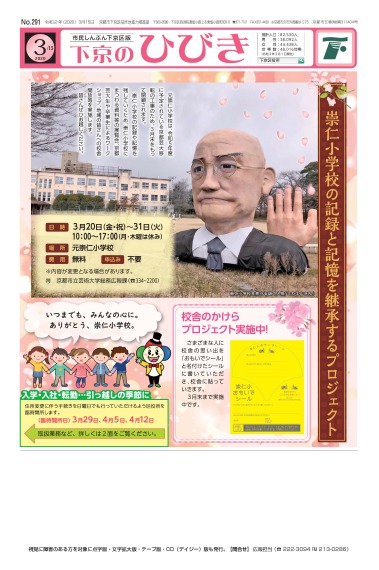 市民しんぶん下京区版「下京のひびき」令和2年3月15日号