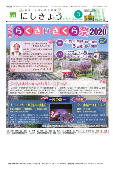 市民しんぶん西京区版2020年3月15日号 