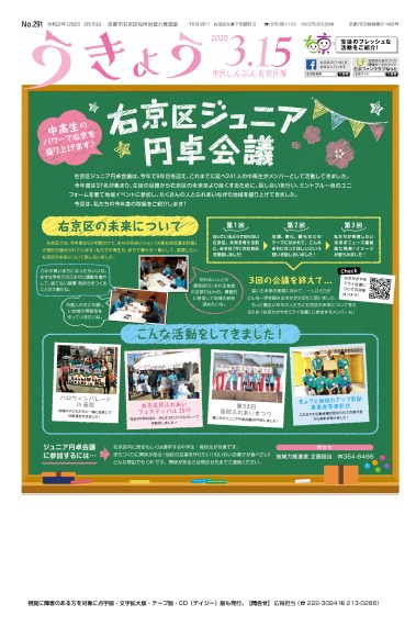 市民しんぶん右京区版令和2年3月15日号