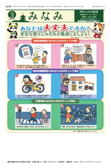 市民しんぶん南区版　令和2年3月15日号 