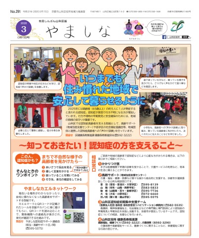 市民しんぶん山科区版3月15日号