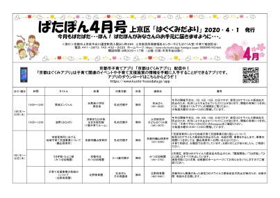 ぱたぽん　令和2年4月号