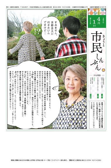 きょうと市民しんぶん令和2年4月1日号