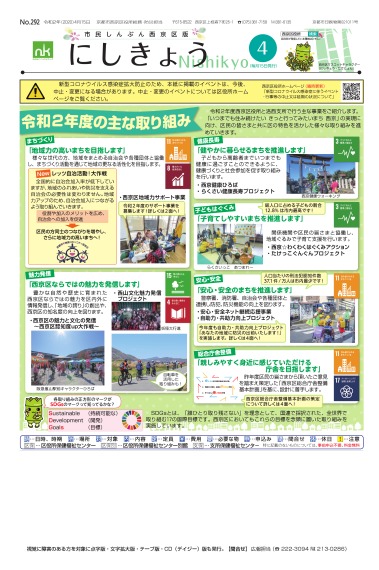 市民しんぶん西京区版2020年4月15日号